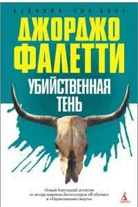 Книга Убийственная тень