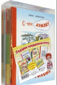 Книга Подарок младшекласснику. Подарочный набор из 5-ти книг