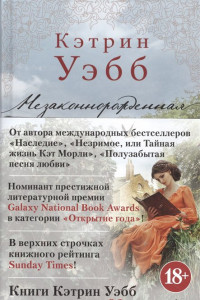 Книга Незаконнорожденная