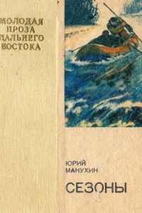 Книга Сезоны