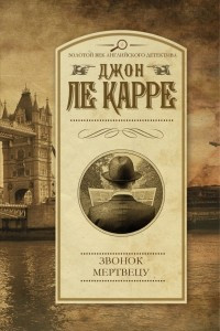 Книга Звонок мертвецу