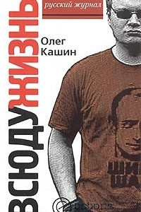 Книга Всюду жизнь