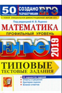 Книга ЕГЭ 2019. Математика. Типовые Тестовые Задания. 50 вариантов. Профильный уровень