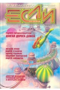 Книга Если № 10, 2004