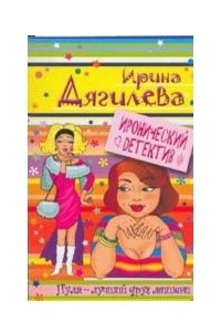 Книга Пуля - лучший друг мишени