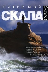 Книга Скала