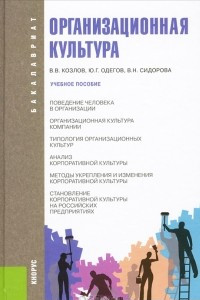 Книга Организационная культура