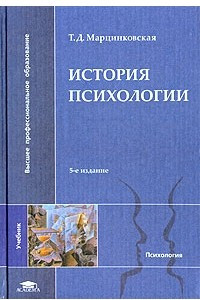 Книга История психологии