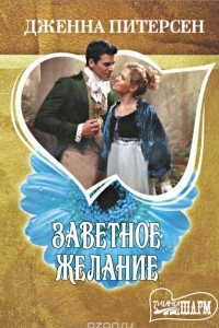 Книга Заветное желание