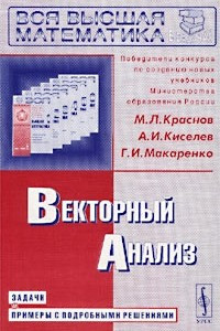 Книга Векторный анализ