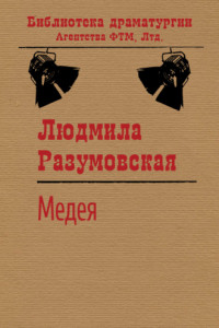 Книга Медея