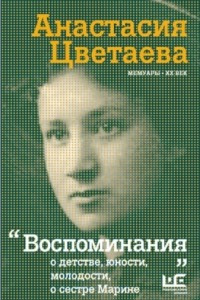 Книга Воспоминания