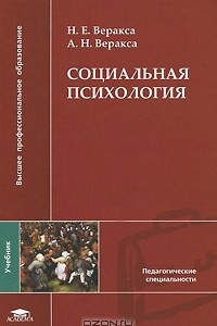 Книга Социальная психология