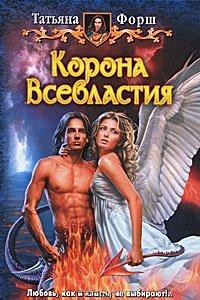 Книга Корона Всевластия