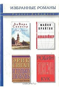 Книга Рай земной. Авиалайнер. И только любовь. Токсин