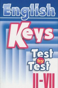 Книга English Keys: Test by Test II-VII / Ключи к тестам для II-VII классов школ с углубленным изучением английского языка