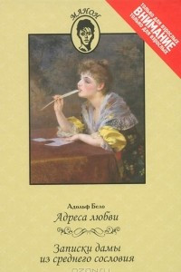 Книга Адреса любви