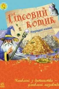 Книга Гіпсовий котик