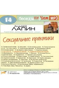 Книга Сексуальные практики. №14