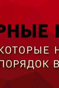 Книга 2 черные книги, которые наведут порядок в голове. Подарочный комплект (НЕ НОЙ + Кругом одни психопаты)