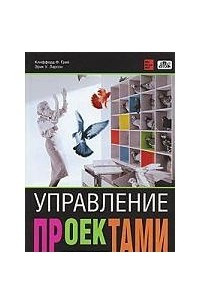 Книга Управление проектами. Практическое руководство