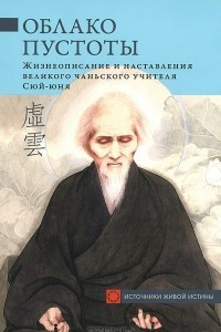 Книга Облако Пустоты