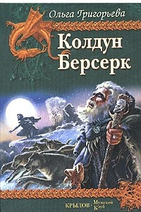 Книга Колдун. Берсерк