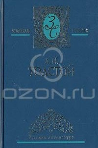 Книга Л. Н. Толстой. Собрание сочинений в пяти томах. Том 1