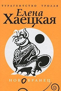 Книга Новобранец