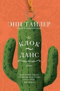 Книга Клок-данс