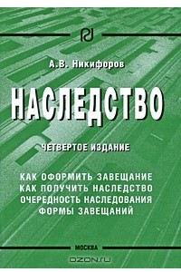 Книга Наследство