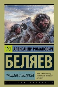 Книга Продавец воздуха