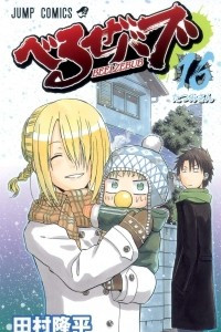 Книга Beelzebub, Vol. 16