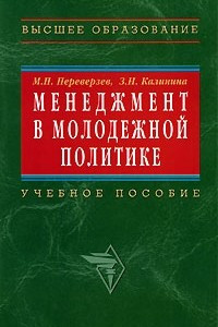 Книга Менеджмент в молодежной политике