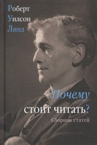 Книга Почему стоит читать? Сборник статей