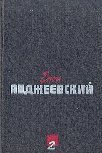 Книга Сочинения в двух томах. Том 2