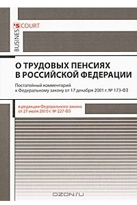 Книга Комментарий к Федеральному закону 