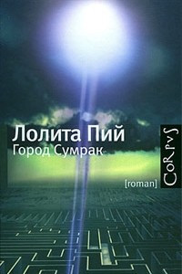 Книга Город Сумрак