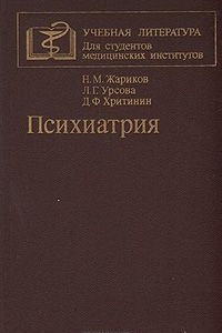 Книга Психиатрия