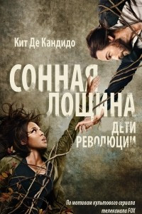 Книга Сонная лощина