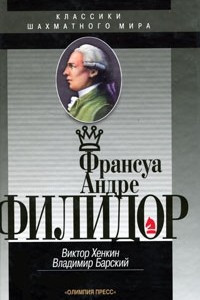 Книга Филидор Андре Фраунса