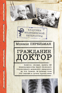 Книга Гражданин Доктор