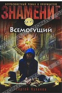 Книга Всемогущий