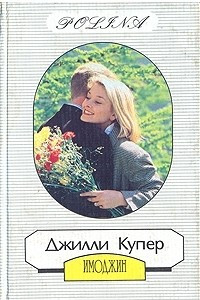 Книга Имоджин