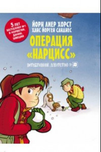 Книга Детективное агентство №2. Операция 