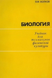 Книга Биология