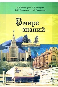 Книга В мире знаний