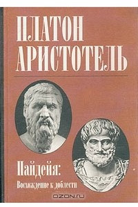 Книга Пайдейя: Восхождение к доблести