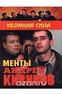 Книга Менты