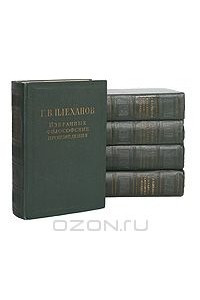 Книга Г. В. Плеханов. Избранные философские произведения